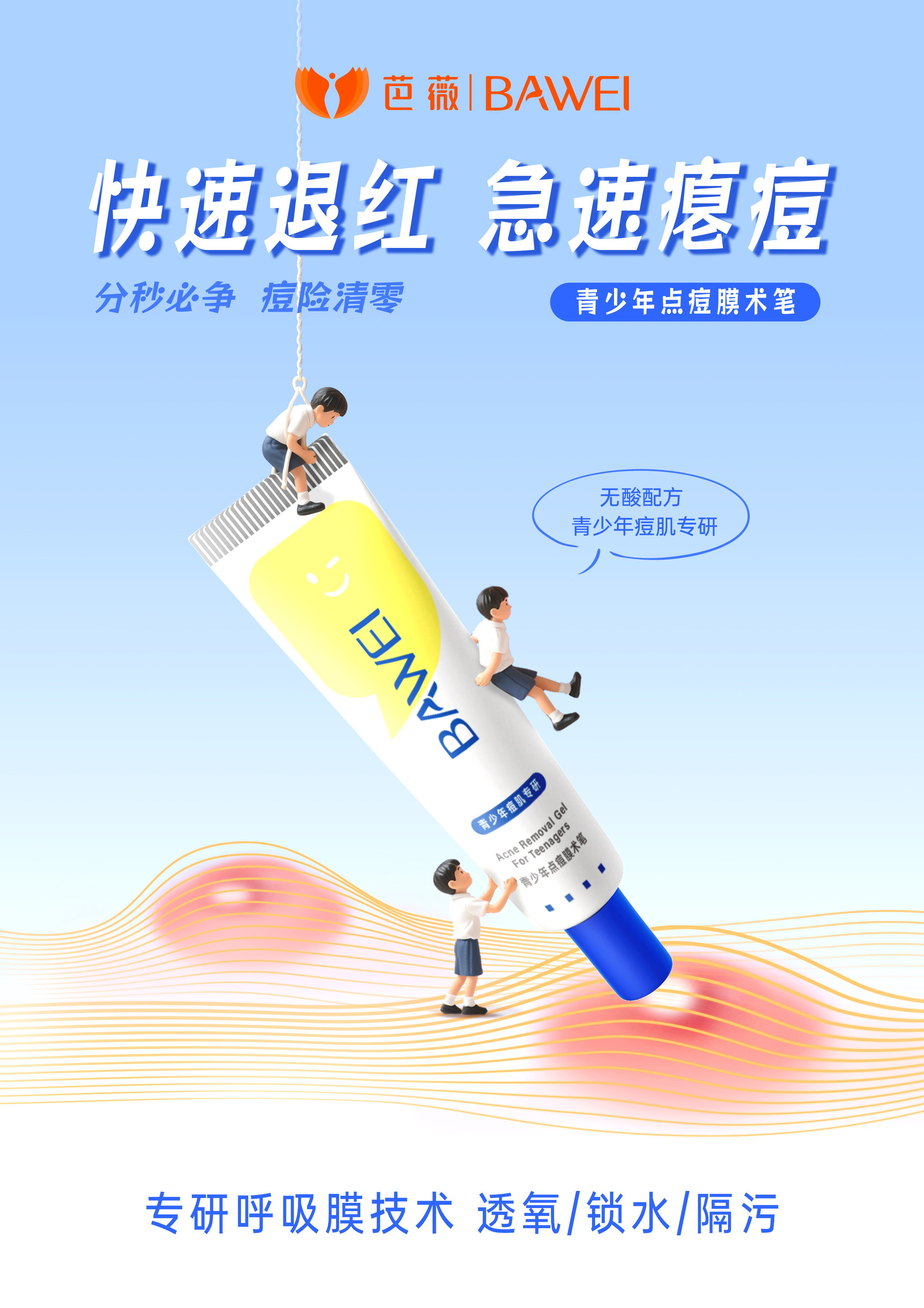 青少年點痘膜術(shù)筆